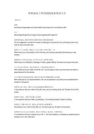 外贸函电上所用到的商务英语大全
