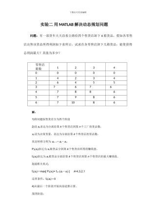 运筹学实验动态规划