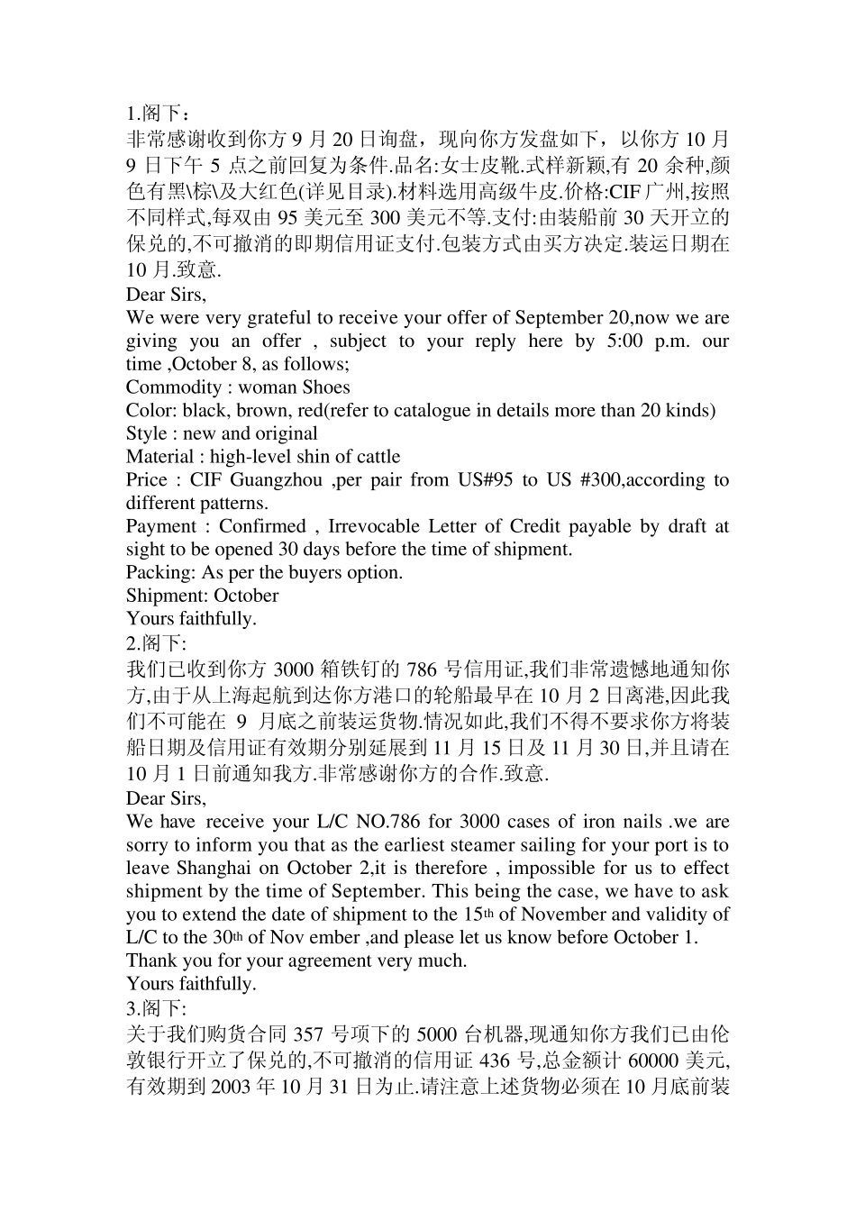 外贸函电作文和翻译_第1页