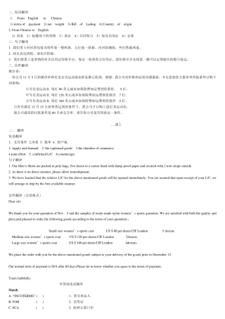 外贸函电复习题及答案