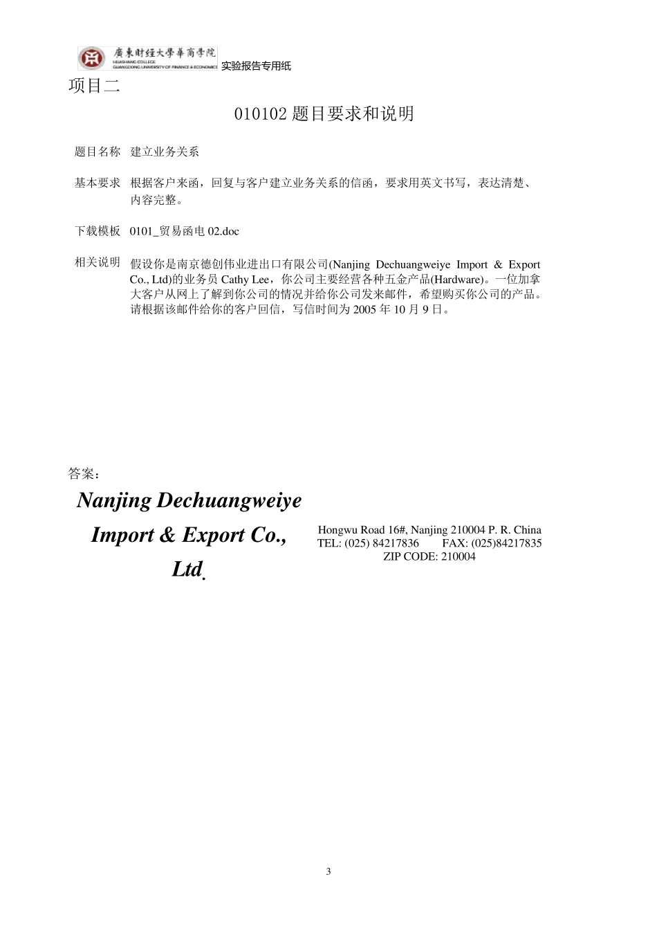 外贸函电实验报告_第3页