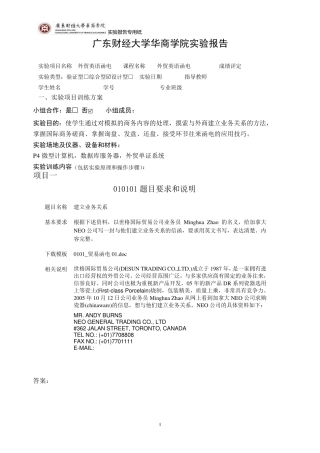 外贸函电实验报告