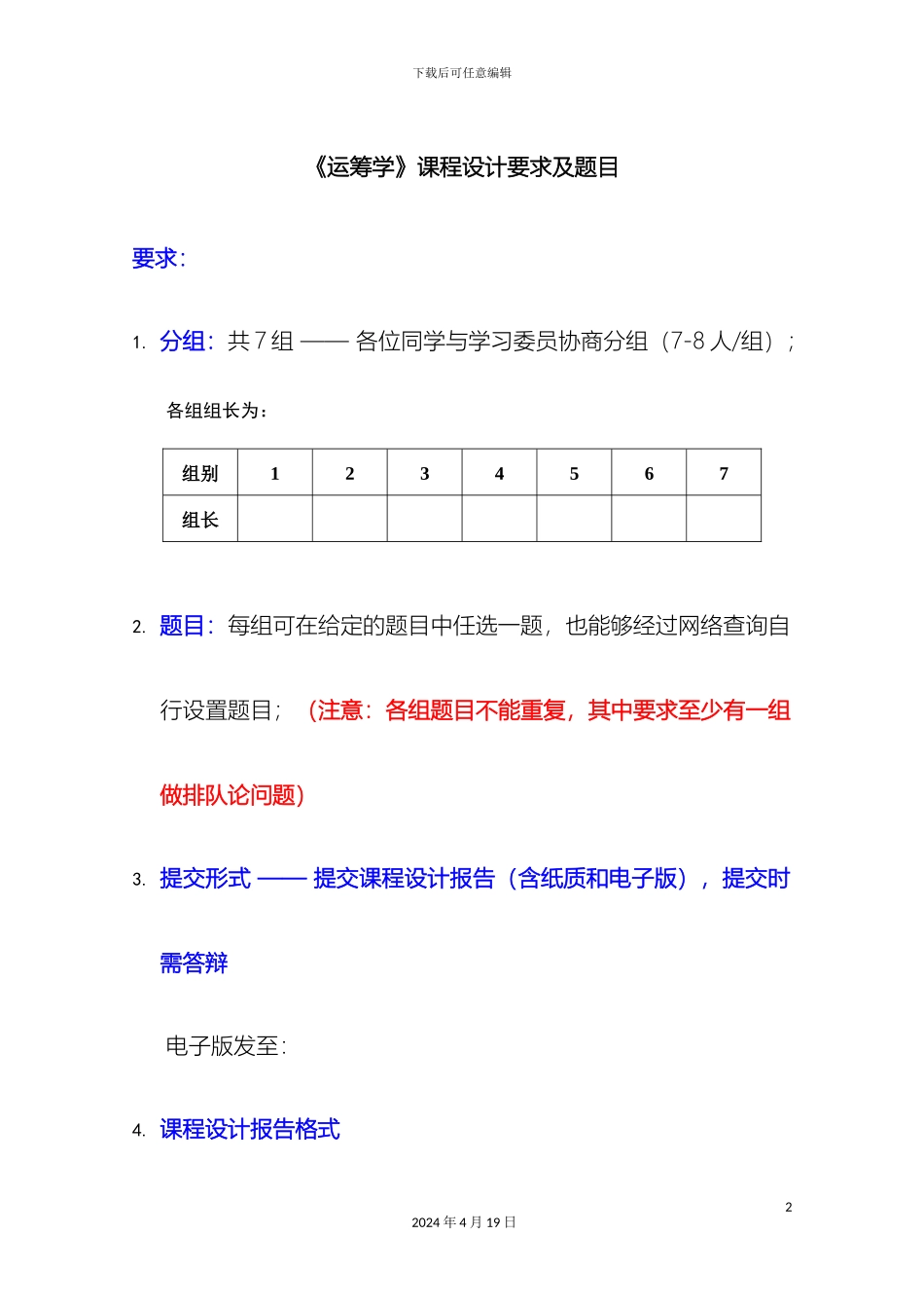 运筹学课程设计要求及题目_第2页