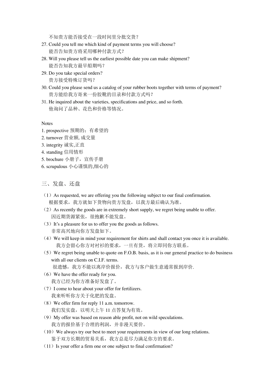 外贸函电常用短语_第3页