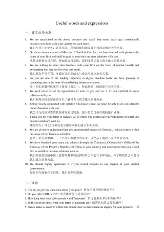 外贸函电常用短语