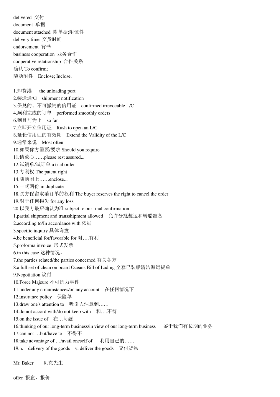 外贸函电常用词汇!!_第2页