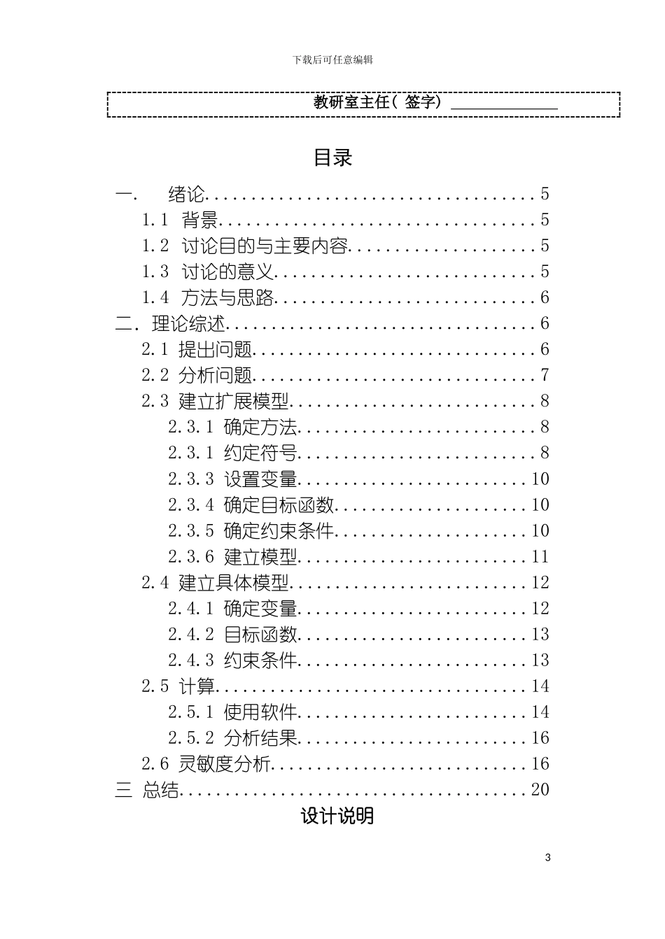 运筹课程设计冬季煤炭运输方案优化研究模板_第3页