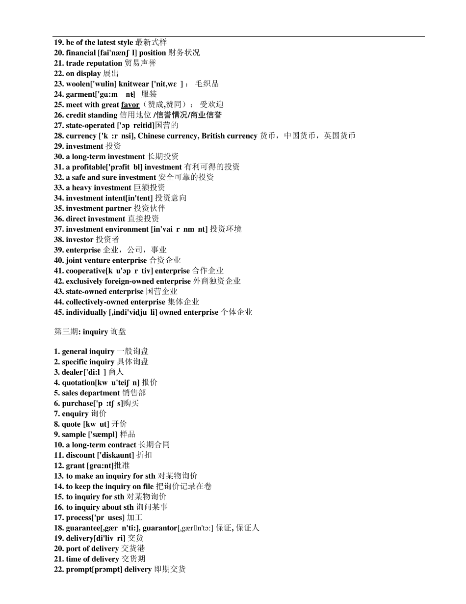外贸函电常用词汇大全_第2页