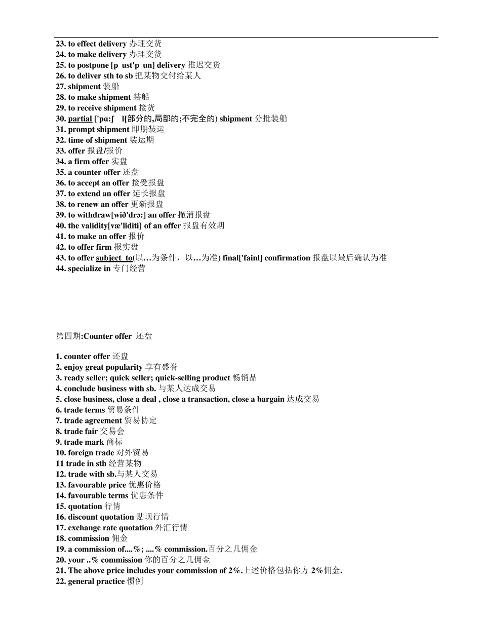 外贸函电常用词汇大全_第3页