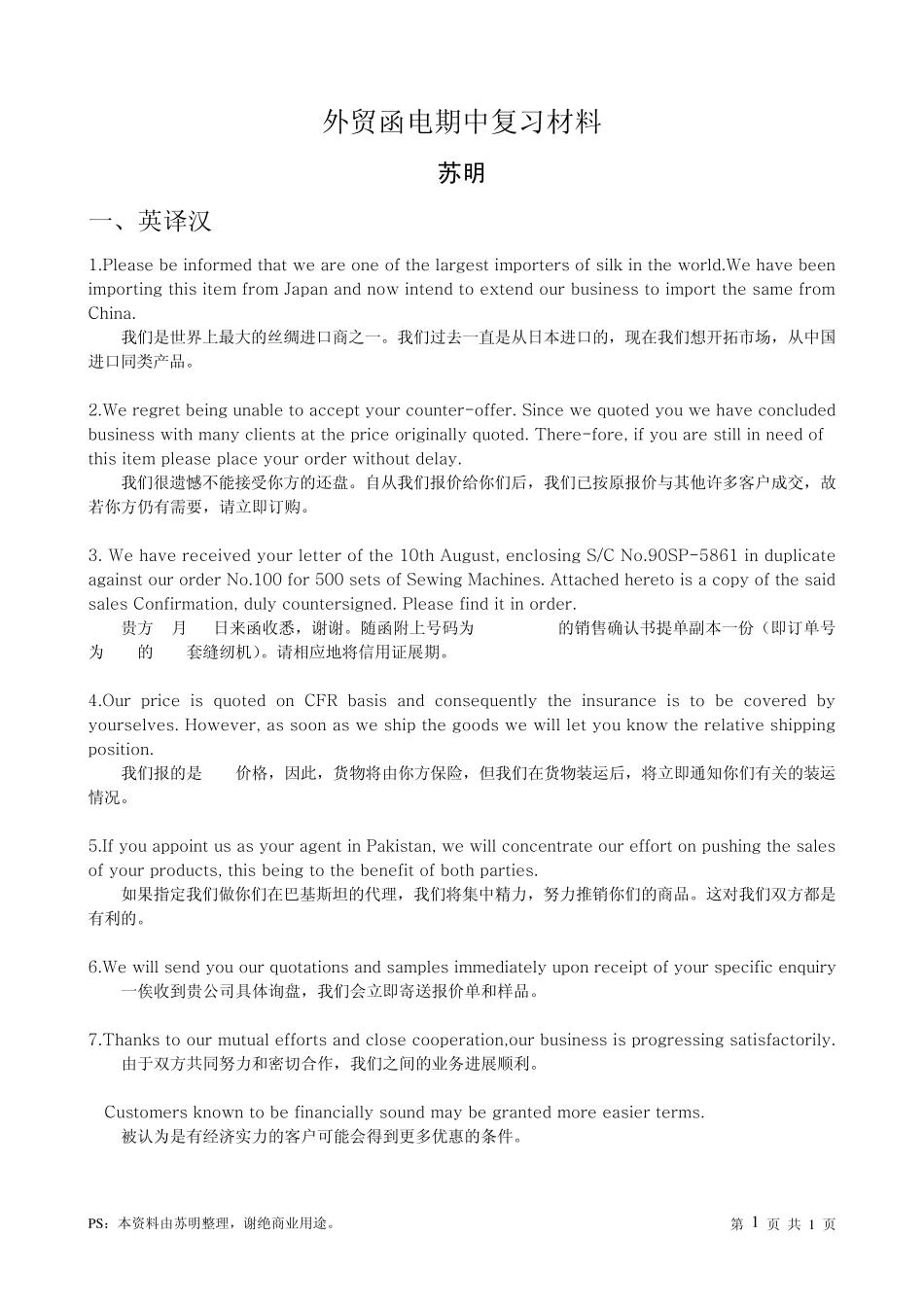 外贸函电常见句子翻译(苏明)_第1页
