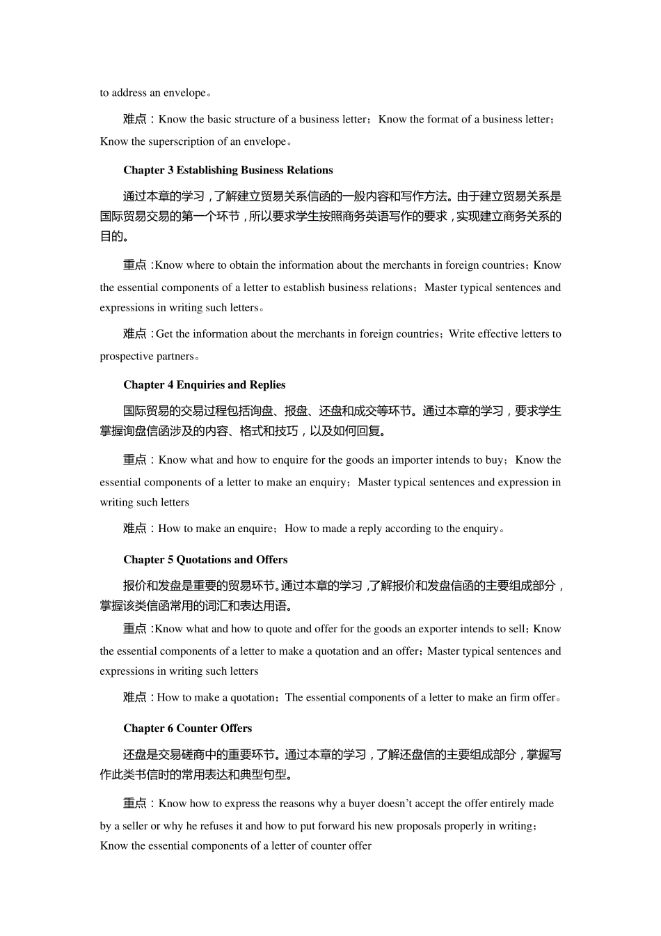 外贸函电教学大纲_第2页