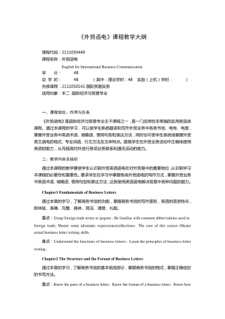 外贸函电教学大纲