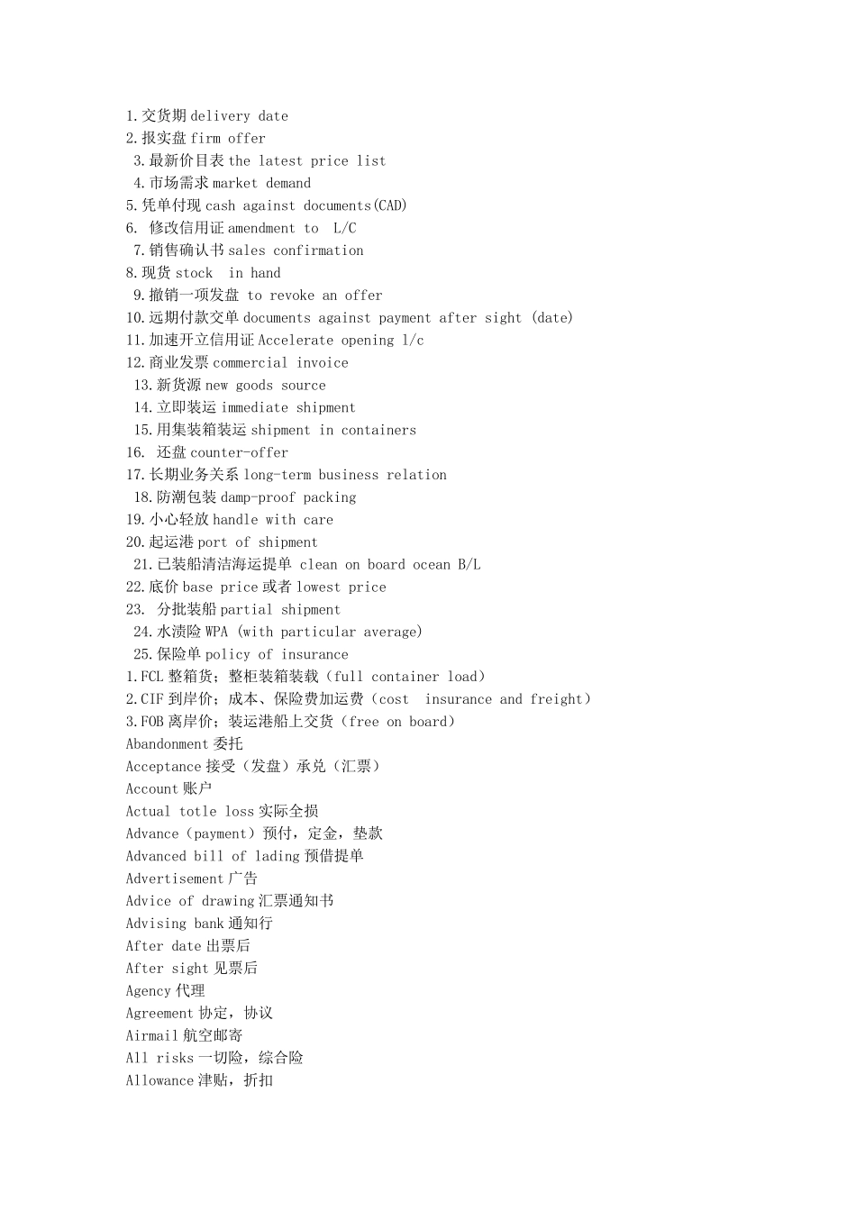 外贸函电术语总结_第1页