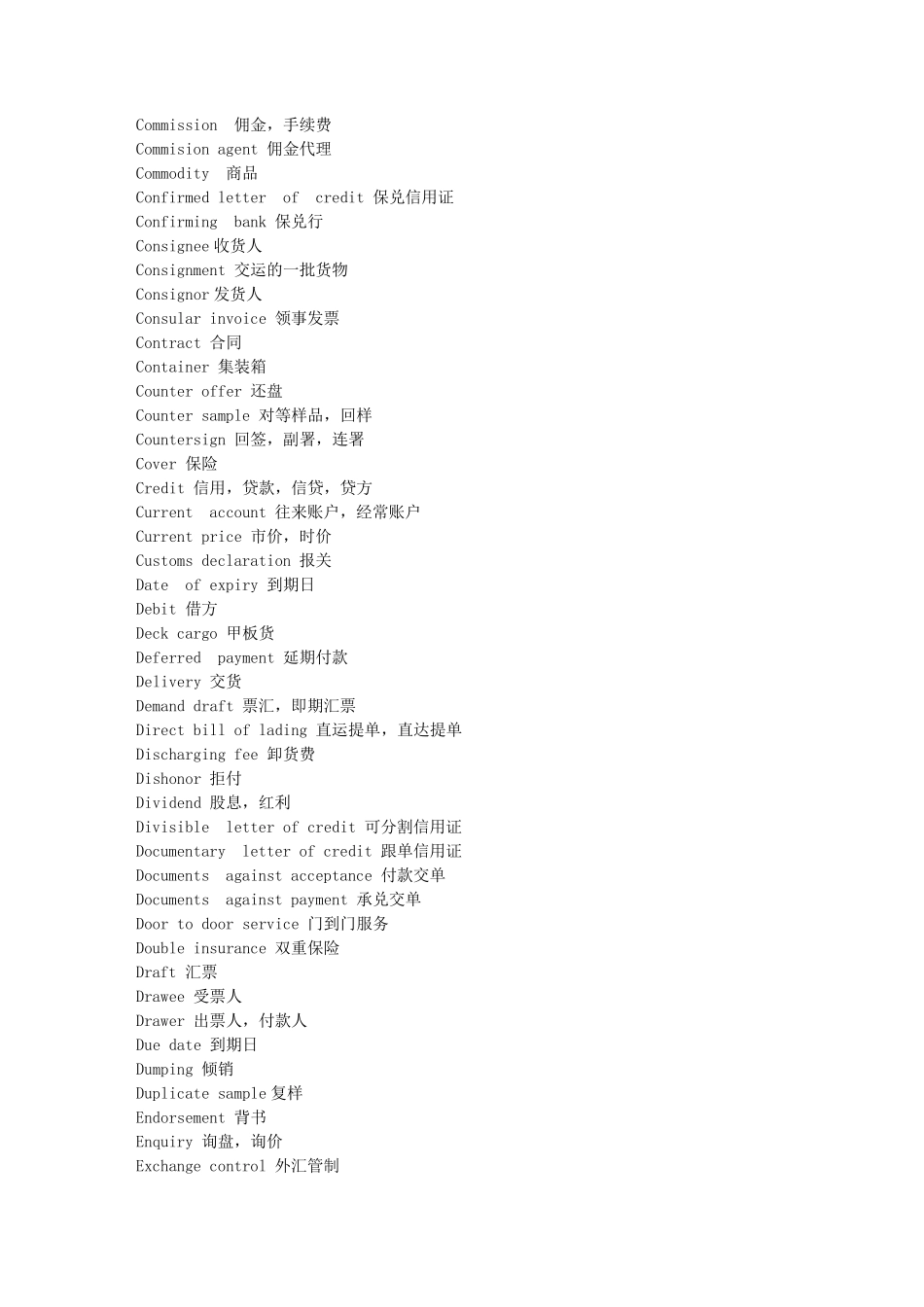 外贸函电术语总结_第3页