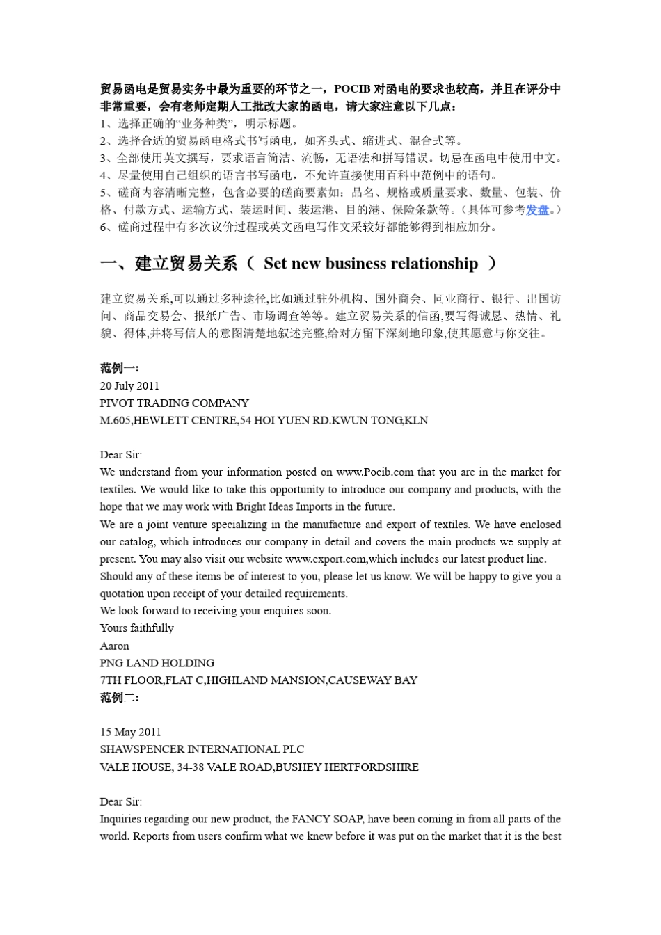 外贸函电模板_第1页