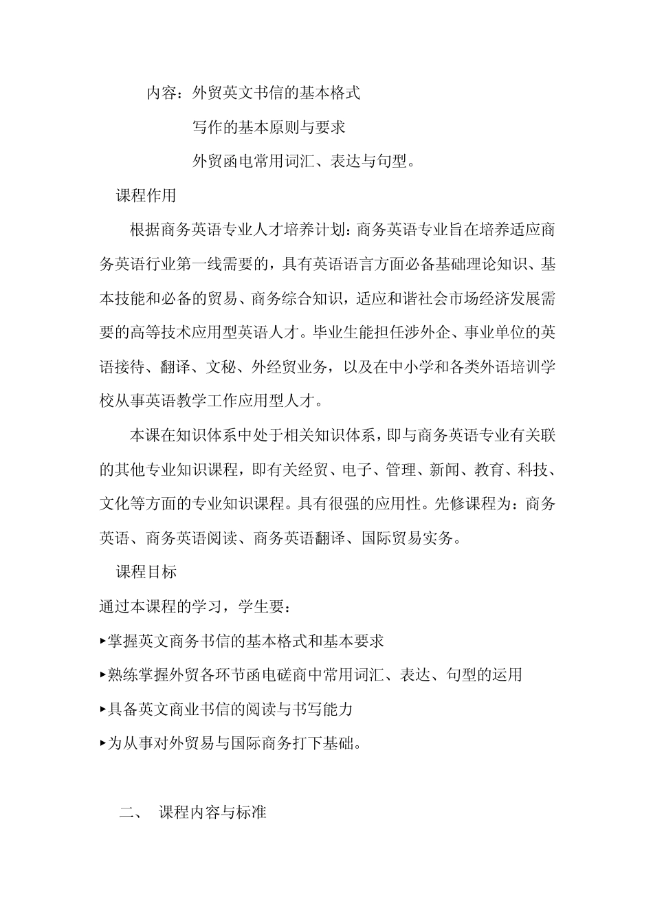 外贸函电汉语说课稿_第2页