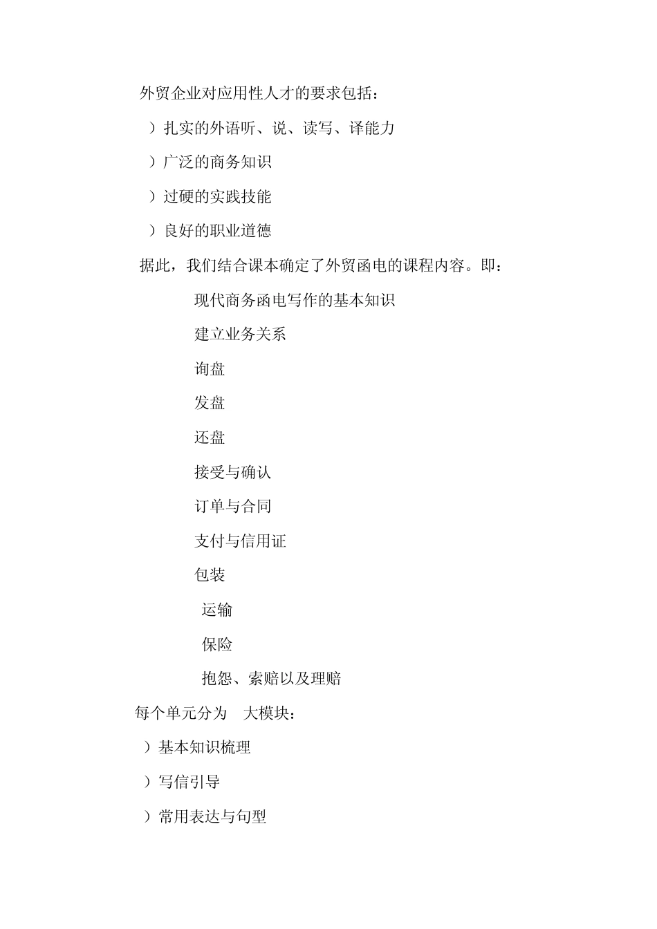 外贸函电汉语说课稿_第3页