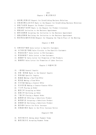 外贸函电模板大全