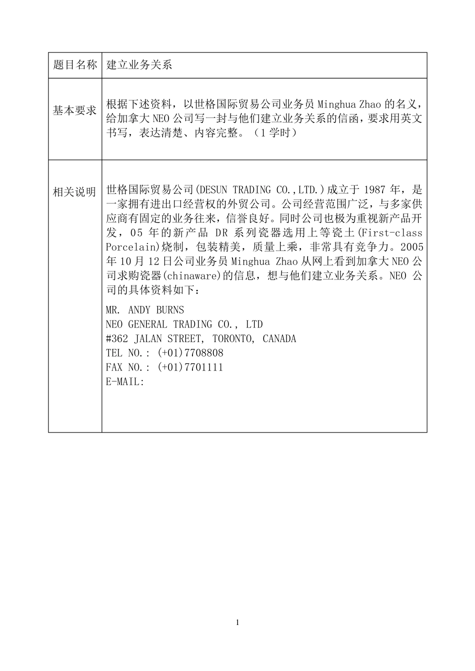 外贸函电练习及答案_第1页