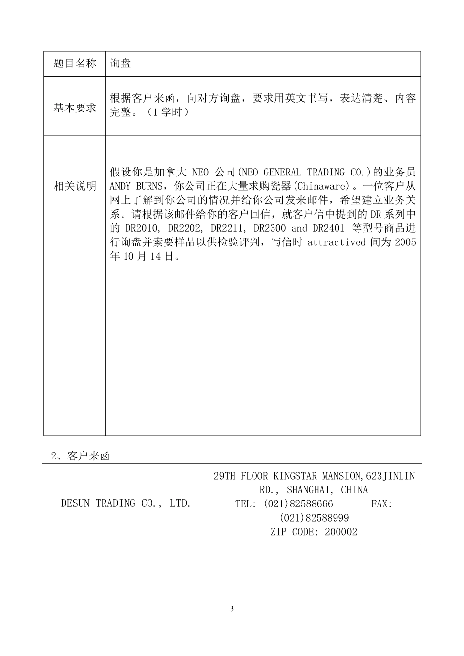 外贸函电练习及答案_第3页