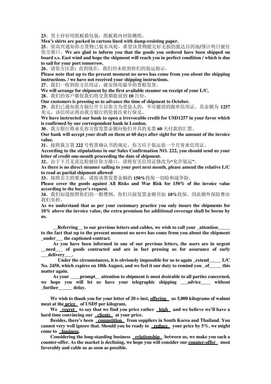 外贸函电练习题_第2页