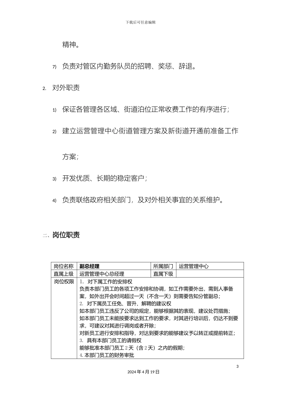 运管中心部门职责岗位职责绩效考核标准_第3页