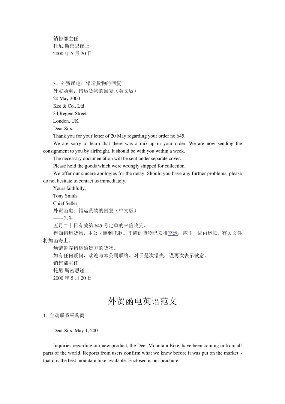 外贸函电英语范文_第2页