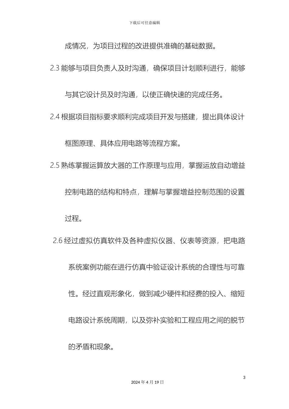 运算放大器自动增益控制电路实际方案_第3页