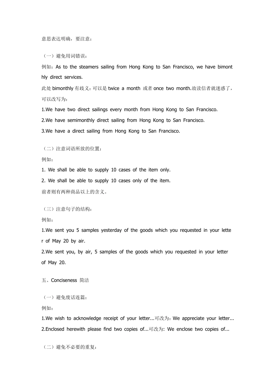 外贸函电范文汇总_第2页