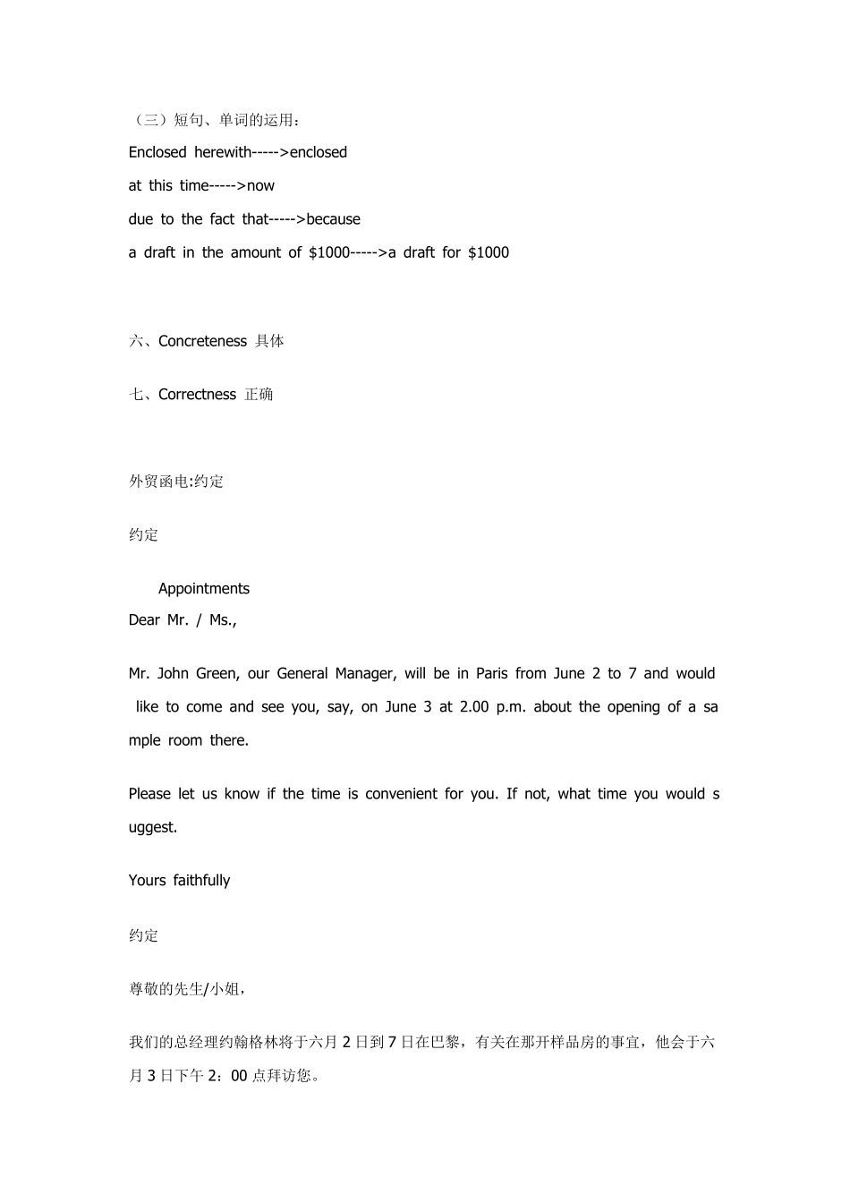 外贸函电范文汇总_第3页