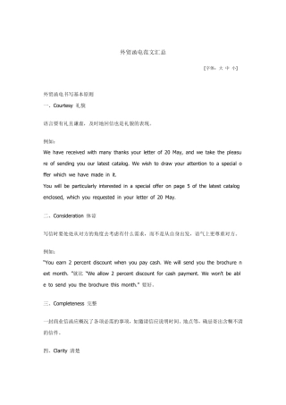 外贸函电范文汇总