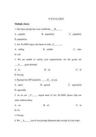 外贸函电试题库