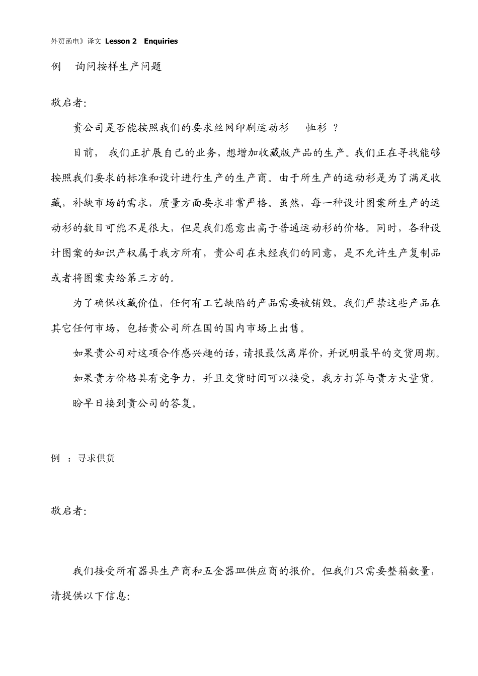 外贸函电课文翻译120课_第1页