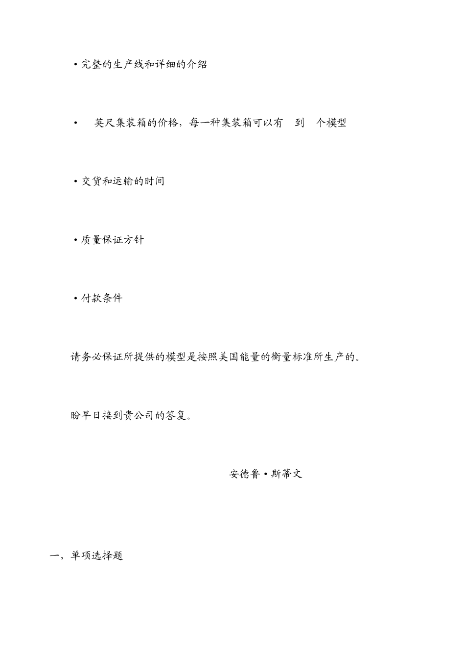 外贸函电课文翻译120课_第2页