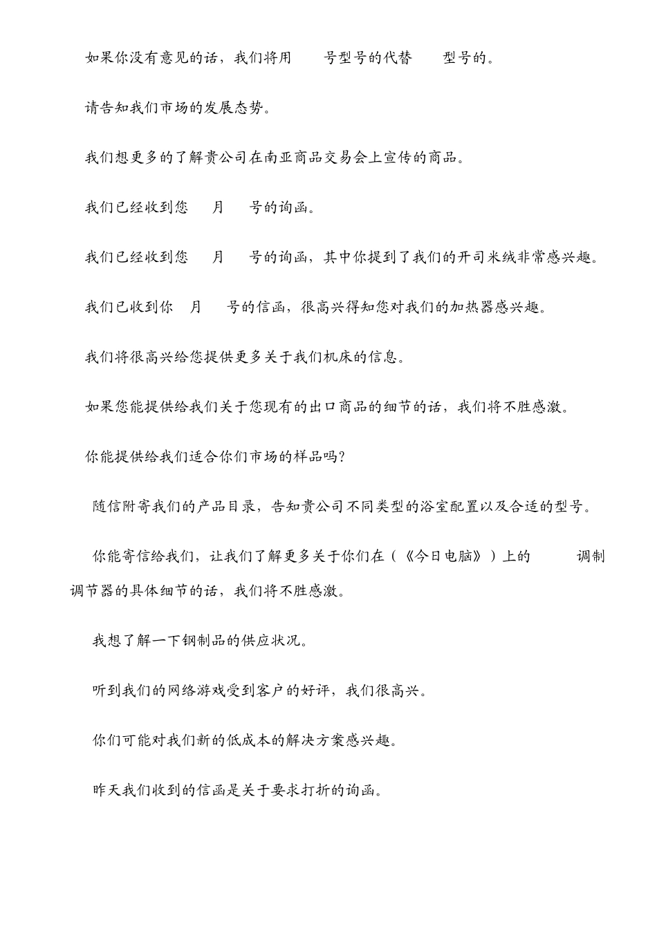 外贸函电课文翻译120课_第3页