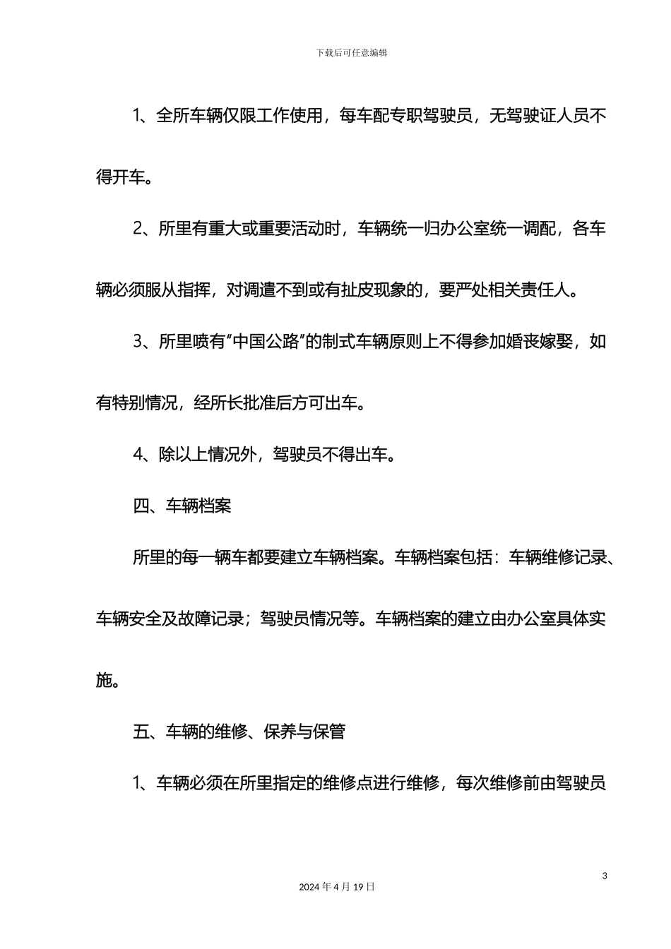 运管所车辆管理制度_第3页