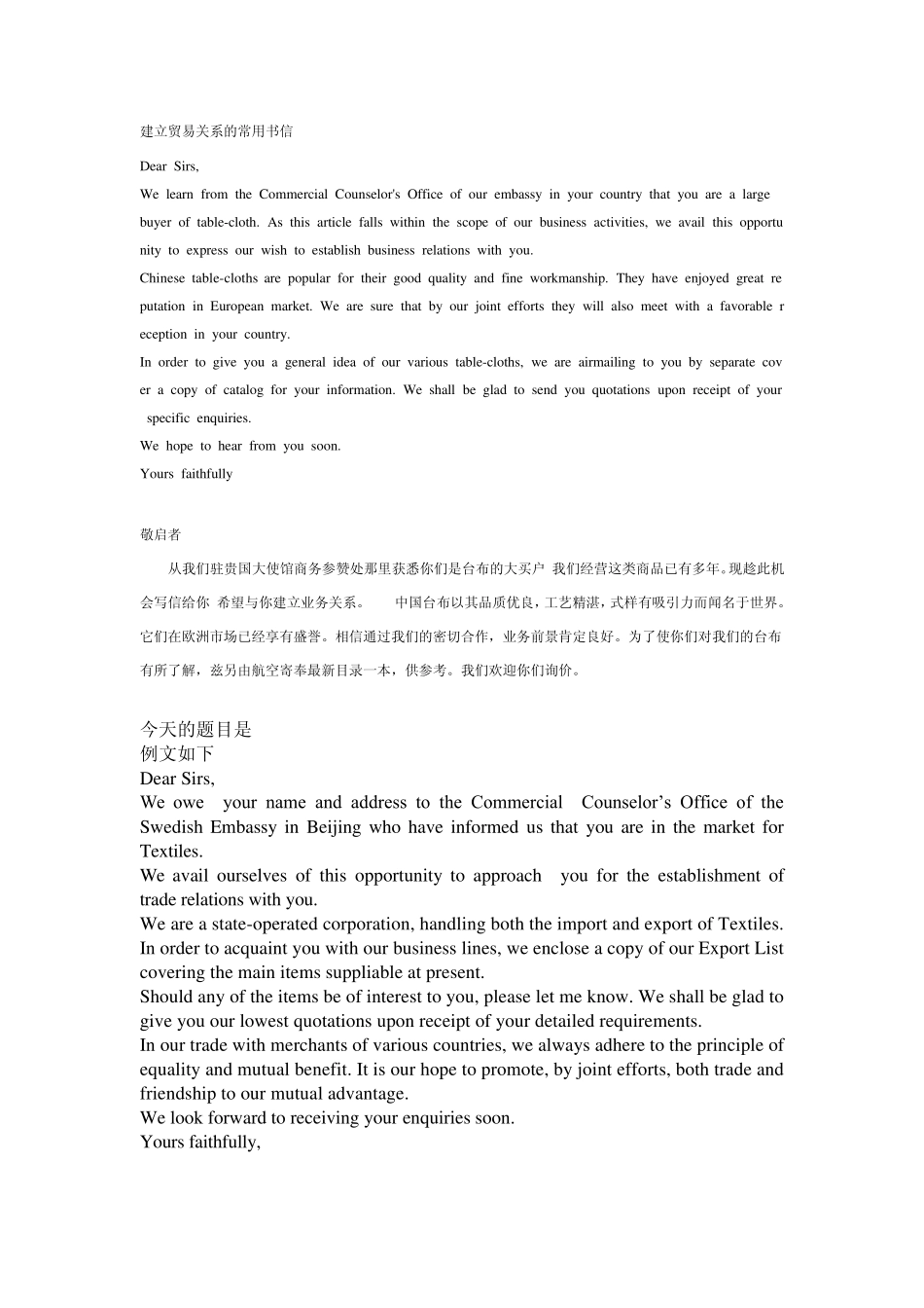 外贸函电资料1_第1页