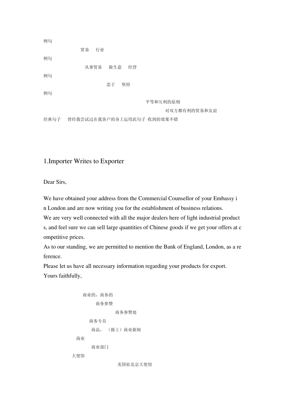 外贸函电资料1_第3页