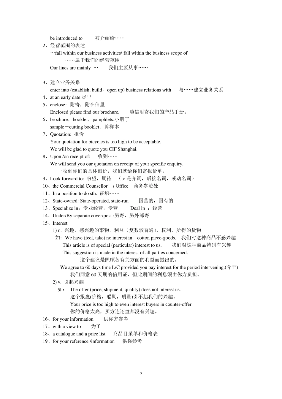外贸函电重点总结_第2页