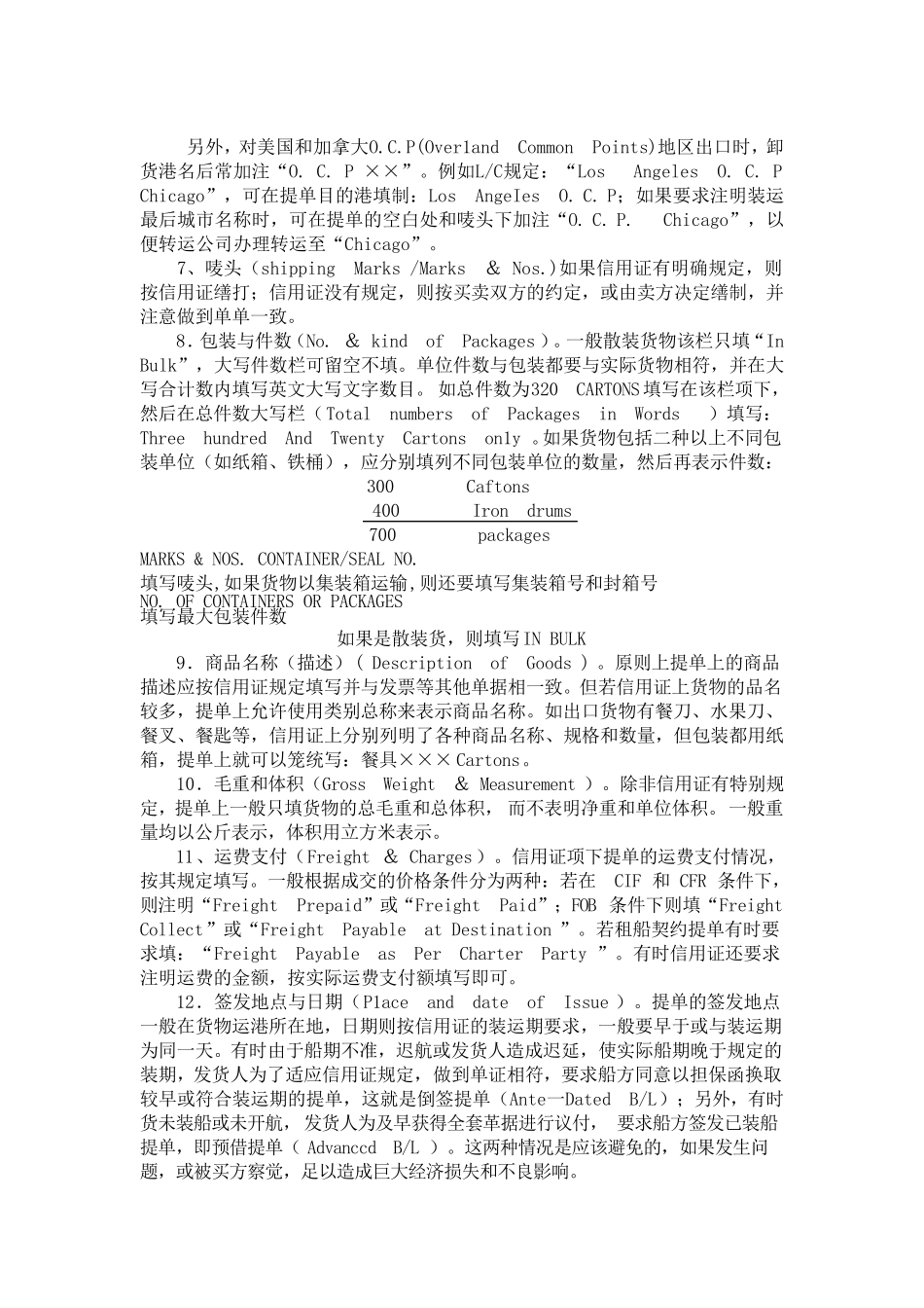 外贸单据之海运提单_第3页