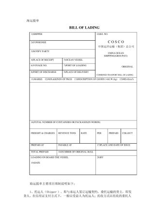 外贸单据之海运提单