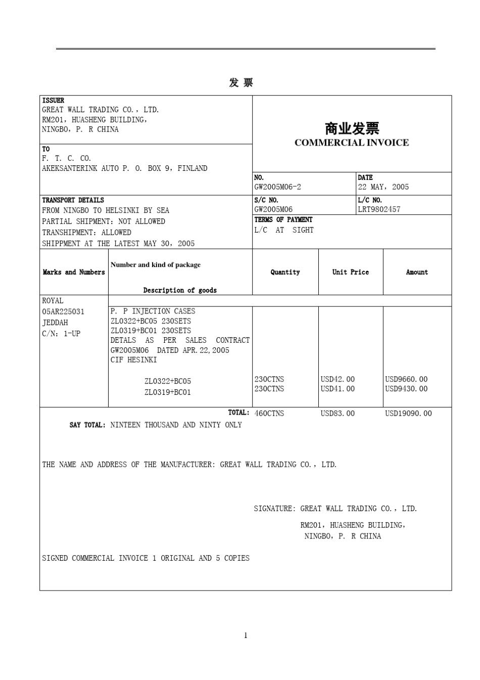 外贸单据模板_第2页