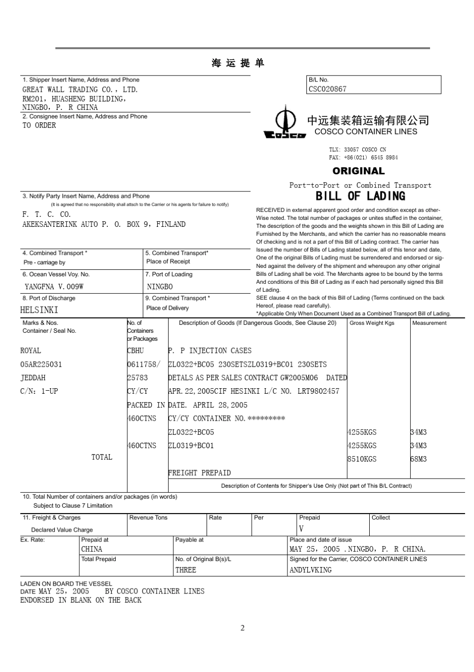 外贸单据模板_第3页