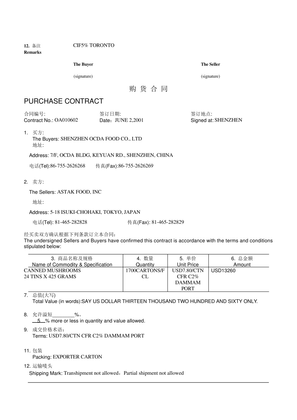 外贸单证实务上机实习习题、单据及答案_第2页