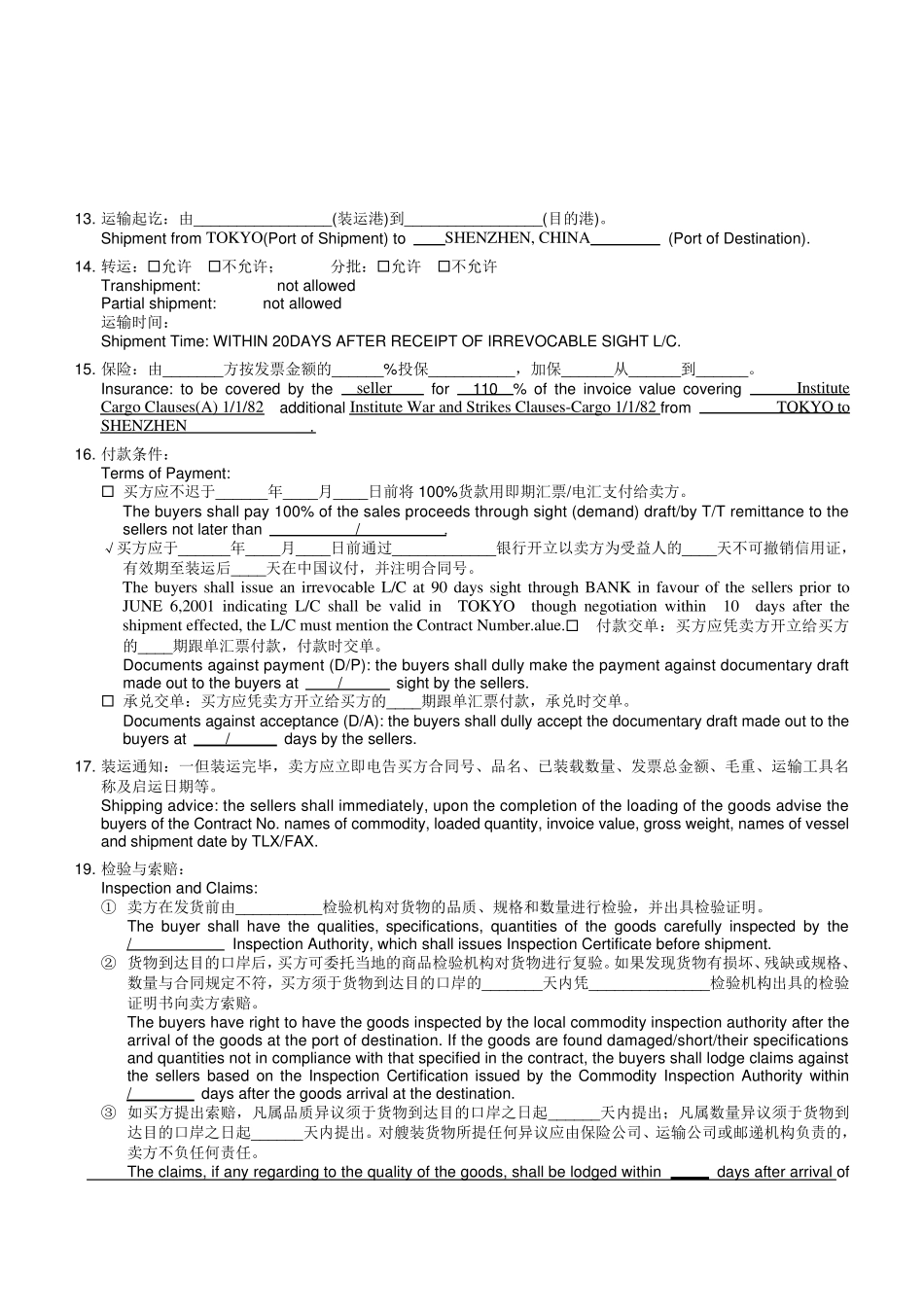 外贸单证实务上机实习习题、单据及答案_第3页