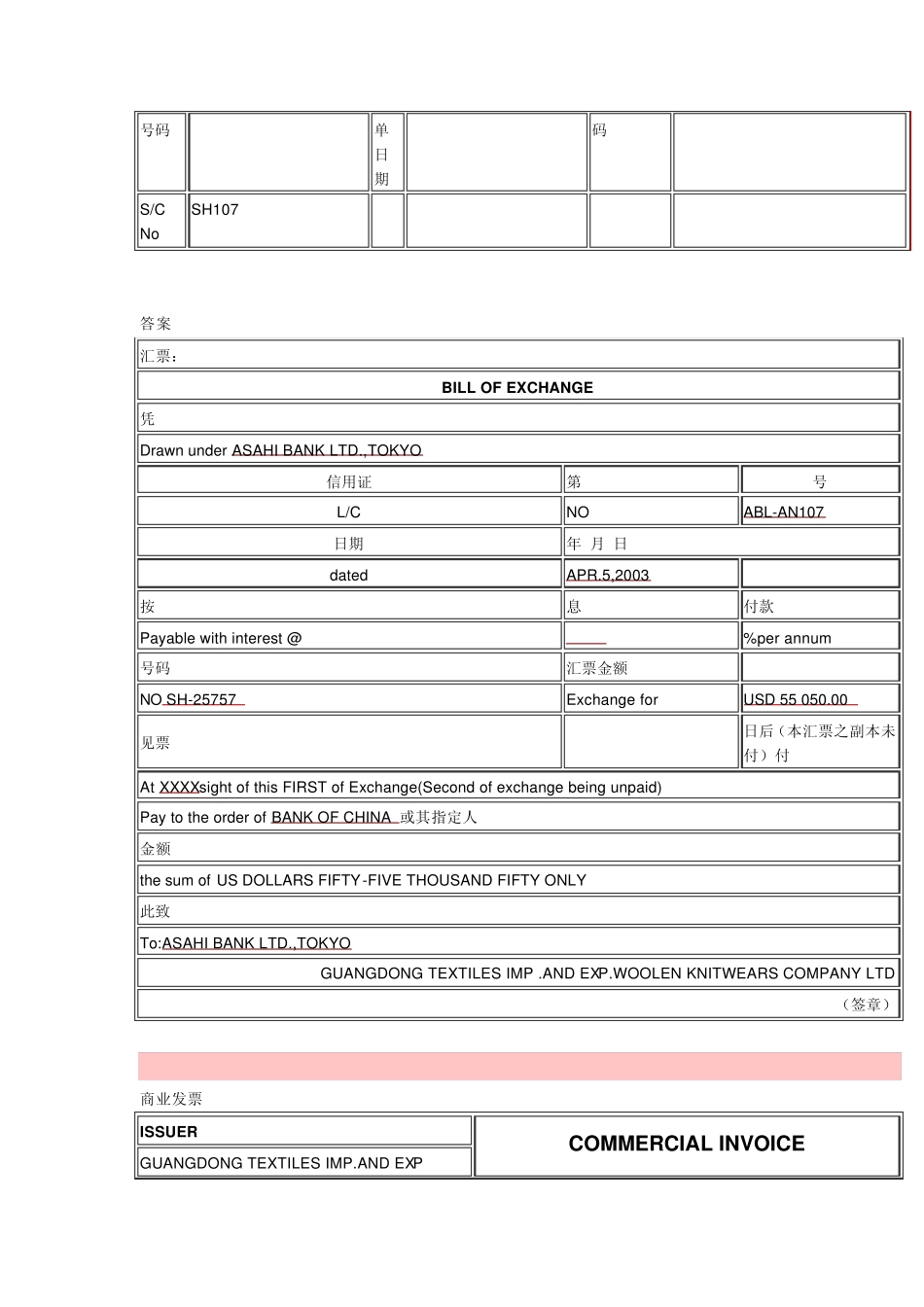 外贸单证实务填单试题5_第3页