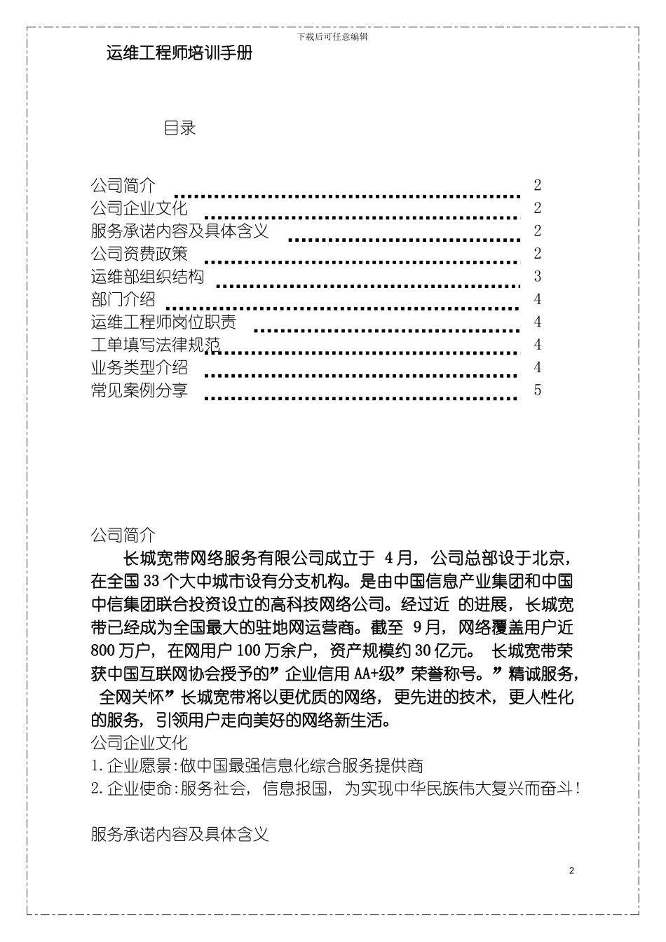 运维培训手册模板_第2页