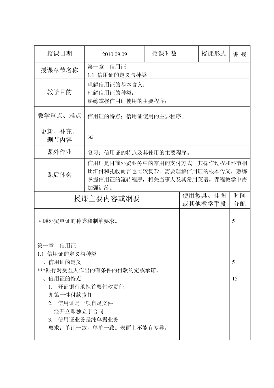 外贸单证实务教案_第3页