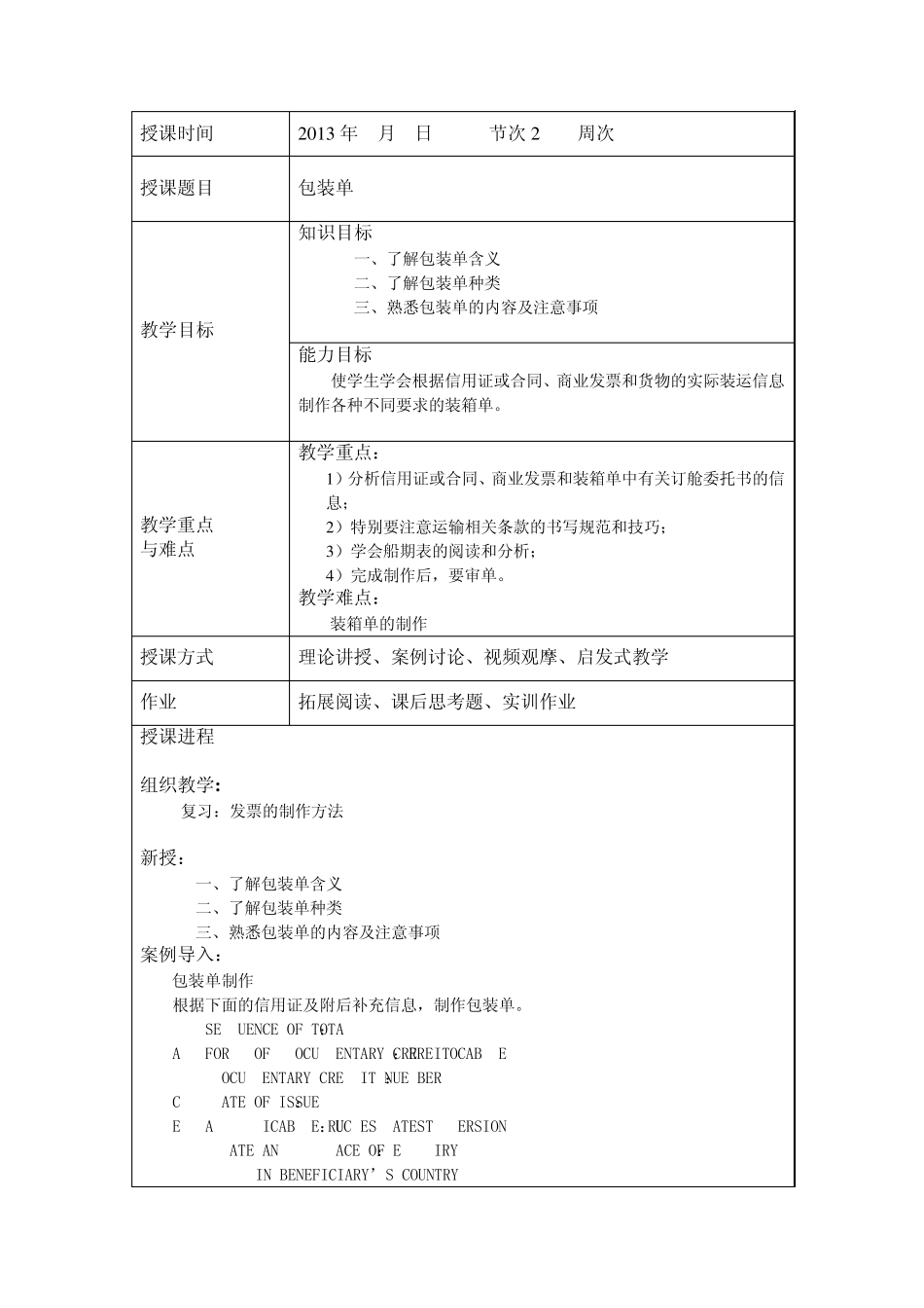 外贸单证实务教案08_第1页