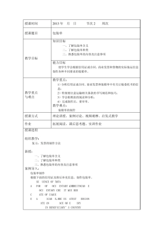 外贸单证实务教案08
